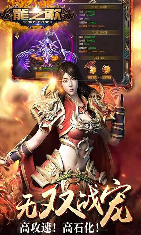 龙之歌游戏截图3