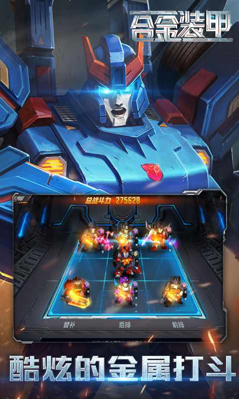 合金装甲游戏截图4