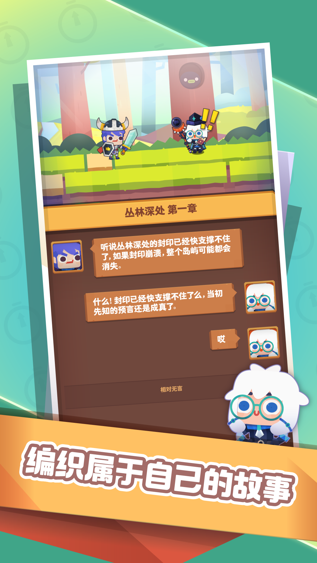 时间大冒险（测试版）游戏截图6