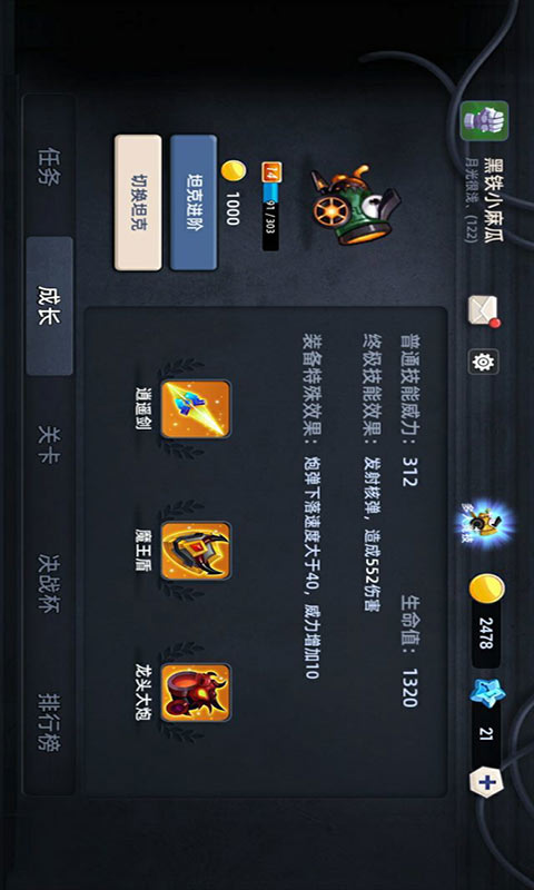 疯狂小坦克游戏截图4