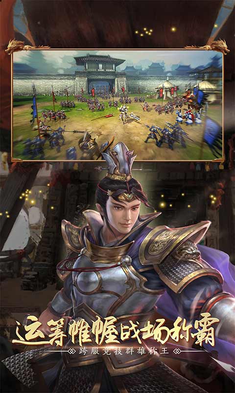 全民三国战纪游戏截图5