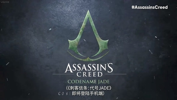 刺客信条:CODENAME JADE游戏截图6