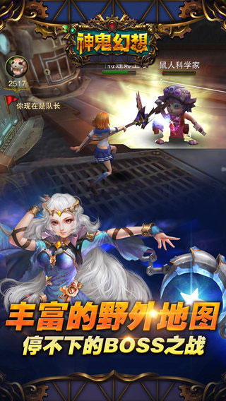 神鬼幻想游戏截图4