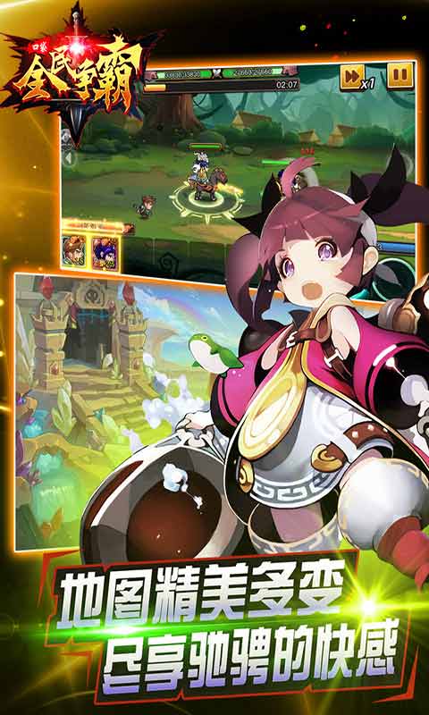 全民口袋争霸游戏截图1