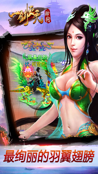 一剑灭天游戏截图1