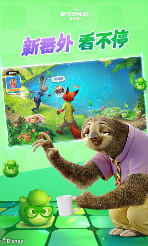 疯狂动物城筑梦日记游戏截图4