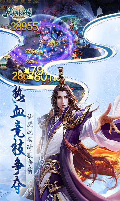 凡人封妖传游戏截图4