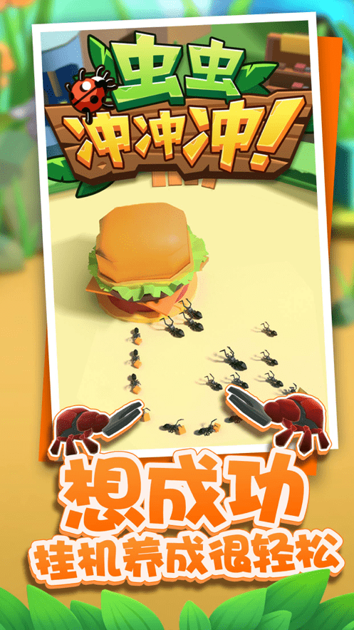 虫虫冲冲冲游戏截图3