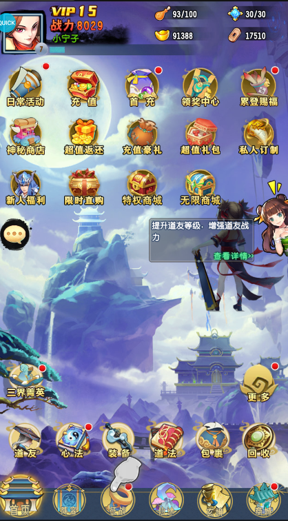 天地劫-爽送真充游戏截图5