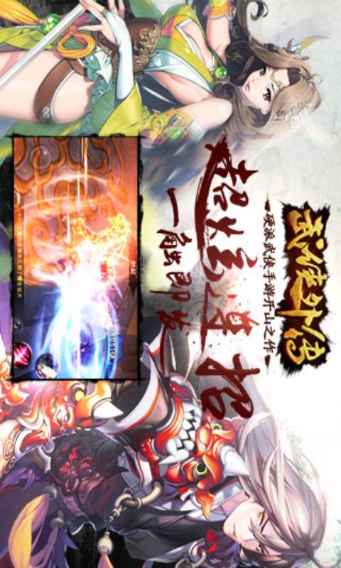 武侠外传游戏截图1