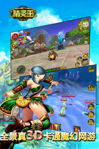 精灵王游戏截图5