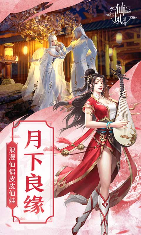 仙风道骨游戏截图4