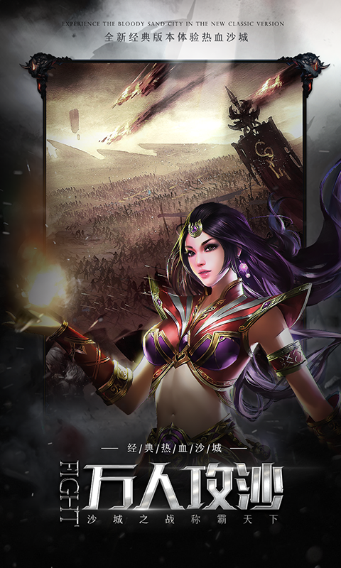 沙城之战手机版游戏截图3