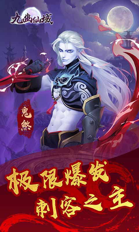 九幽仙域游戏截图3