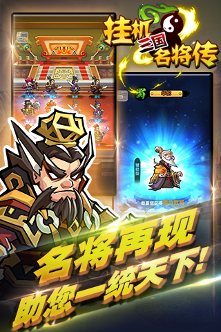 挂机三国名将传游戏截图2