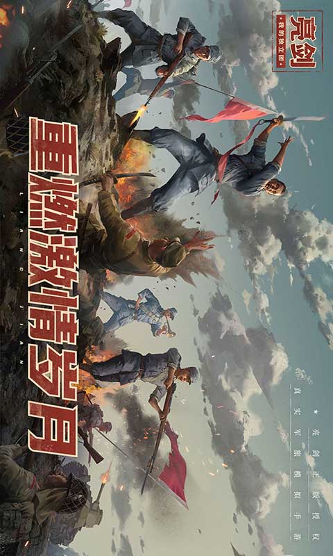 亮剑之我的独立团游戏截图1