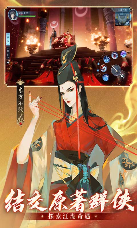 新笑傲江湖游戏截图5
