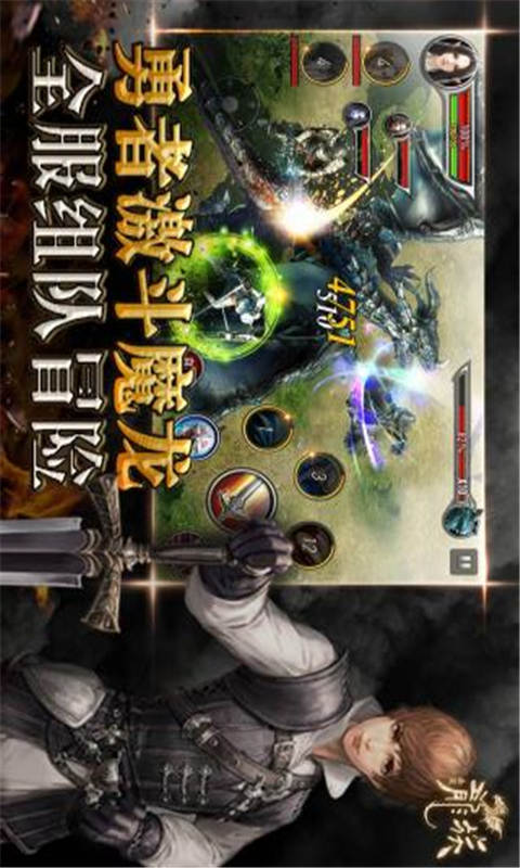 全民龙族游戏截图4