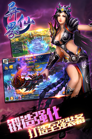 异界仙战游戏截图5