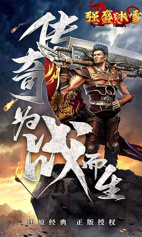 盟重英雄之强盛冰雪游戏截图2