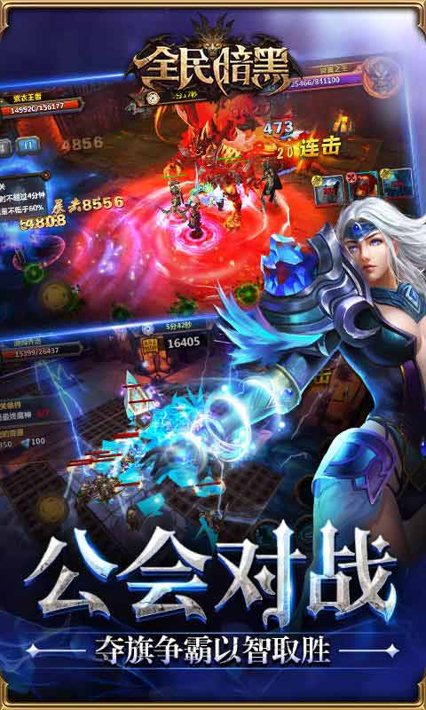 全民暗黑游戏截图2
