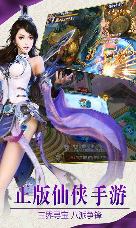 天外飞仙游戏截图2