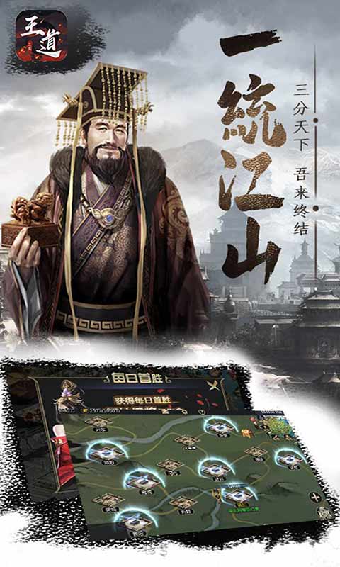 王道三国游戏截图2