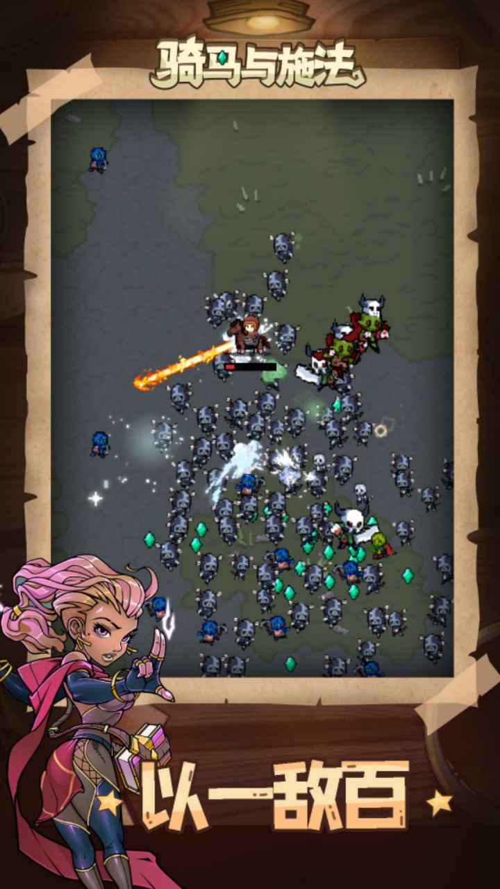 骑马与施法-游戏截图2