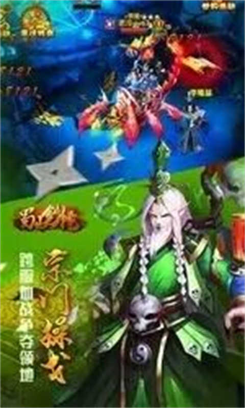 蜀山剑缘游戏截图5