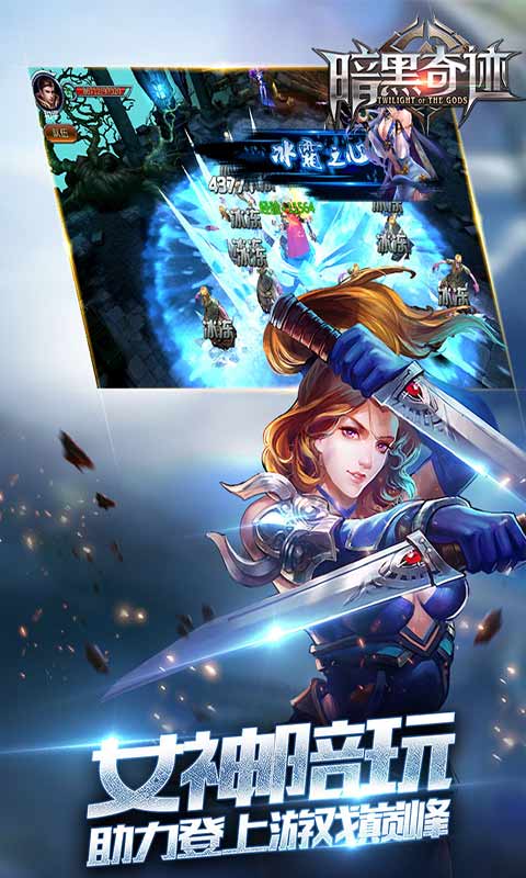 暗黑奇迹游戏截图3