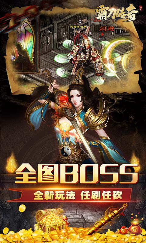 霸刀传奇福兔神魔乱爆游戏截图3