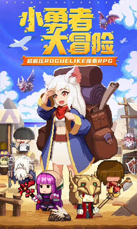 小小勇者游戏截图1