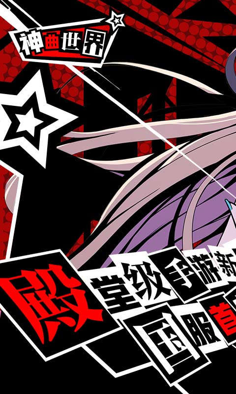 神曲世界游戏截图1