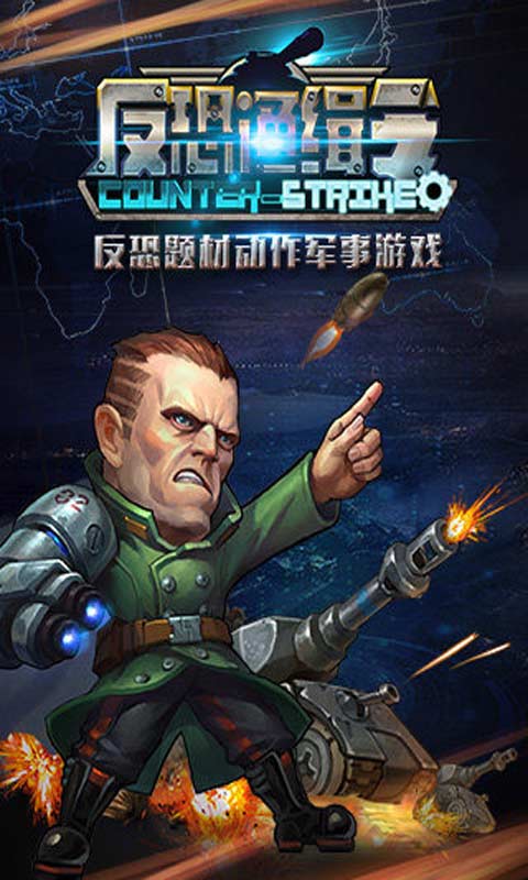 反恐通缉令游戏截图2