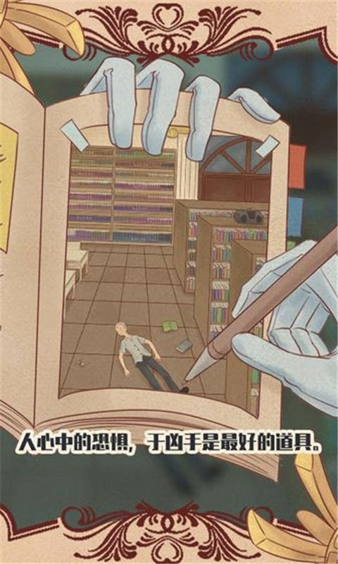 不完美犯罪游戏截图3