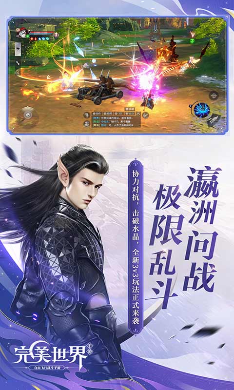 完美世界游戏截图5