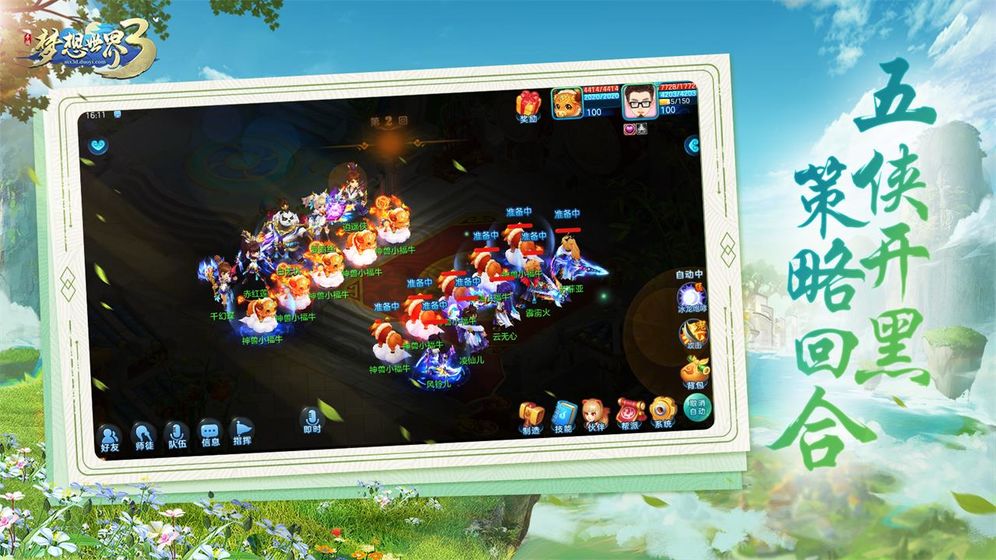 梦想世界3手游游戏截图3