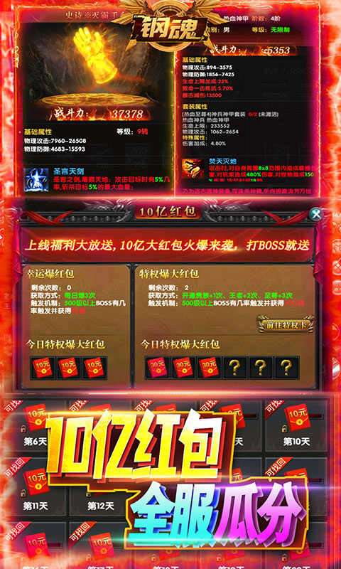 钢魂游戏截图5