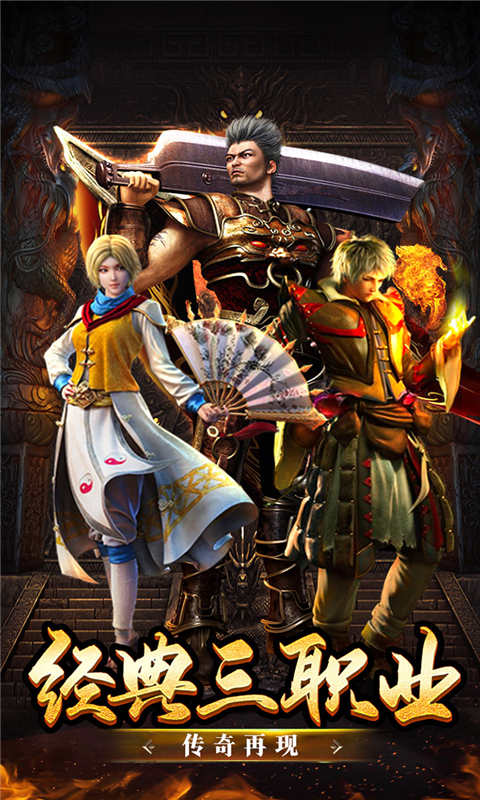 盟重英雄原始火龙游戏截图1