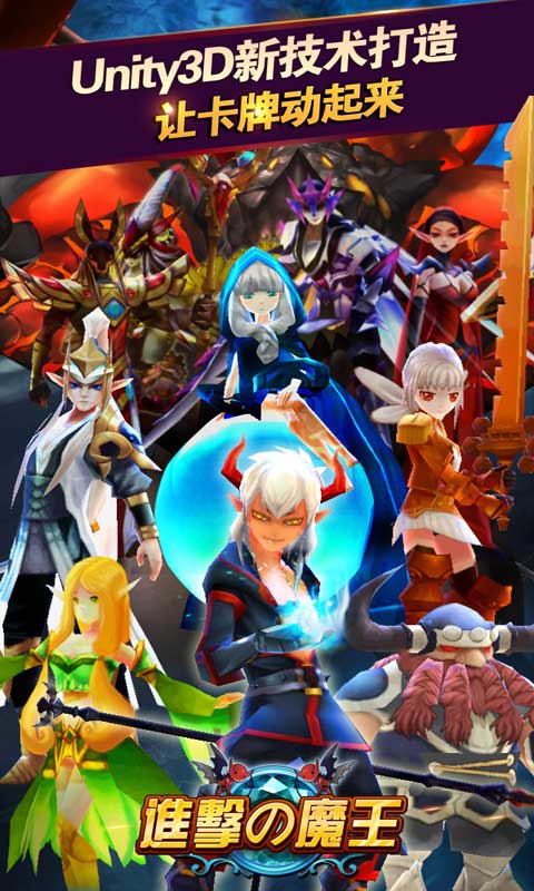 进击的魔王游戏截图1