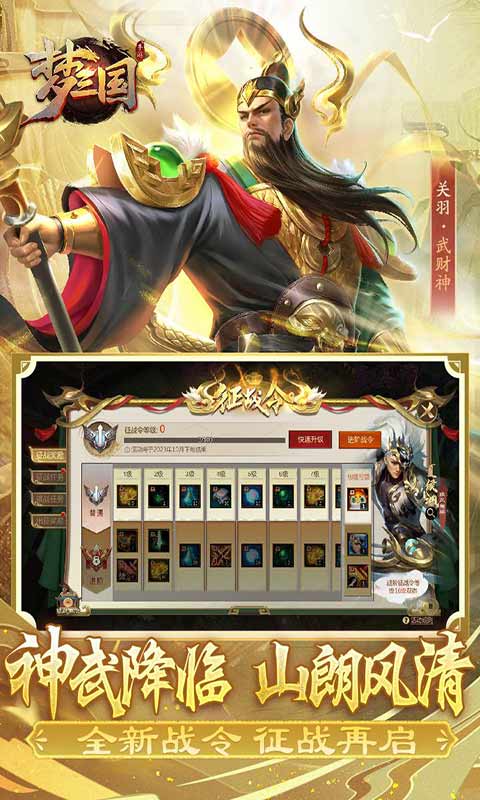 梦三国游戏截图3