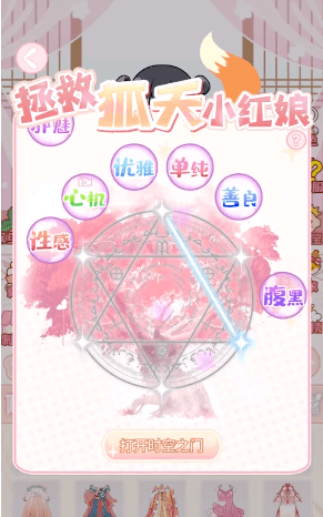 暖暖公主梦游戏截图3