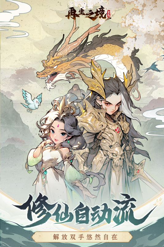 再生之境游戏截图2