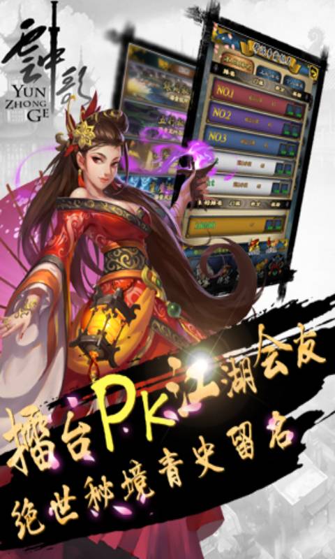 云中歌2十年诺言游戏截图1