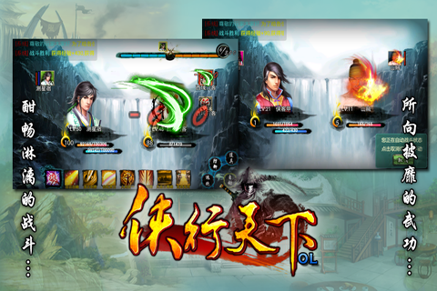 侠行天下OL游戏截图2
