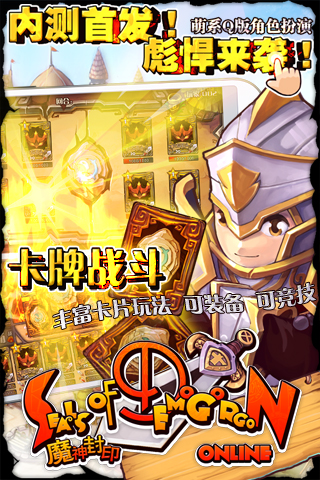 魔神封印游戏截图1