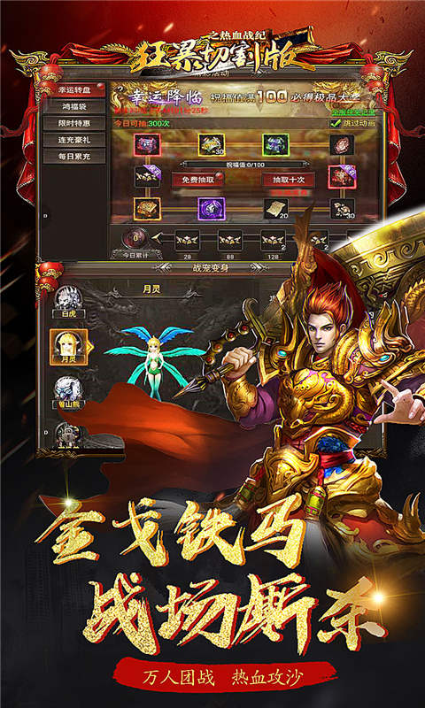 盟重英雄狂暴雷霆游戏截图5