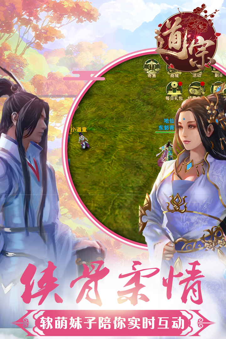 道宗-游戏截图4