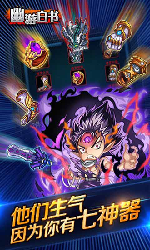 幽游白书游戏截图4