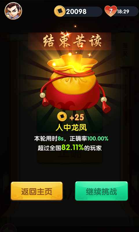 最6答人游戏截图1